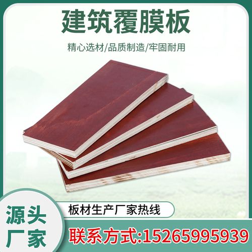 现货直供红色建筑模板工程木板胶合板 酚醛镜面建筑模板红色模板
